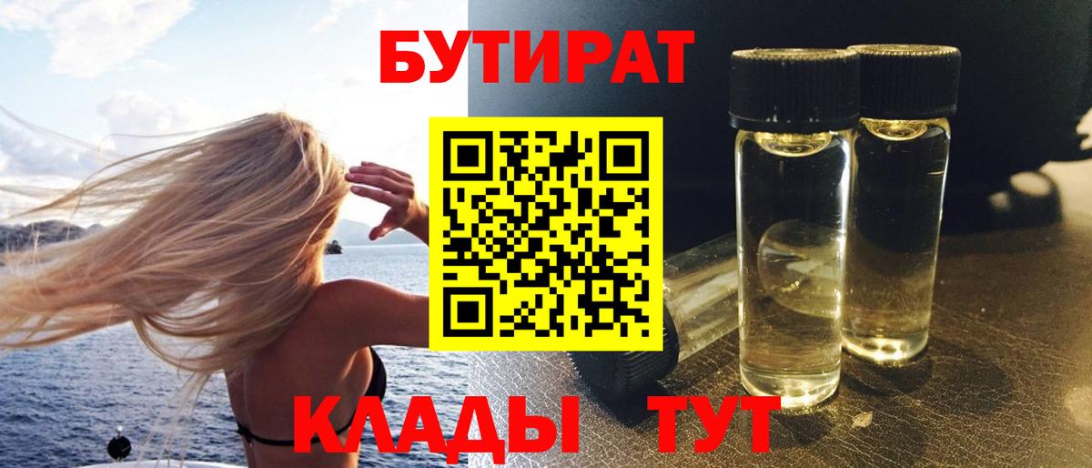 БУТИРАТ оксана  Вход с VPN  Ногинск 