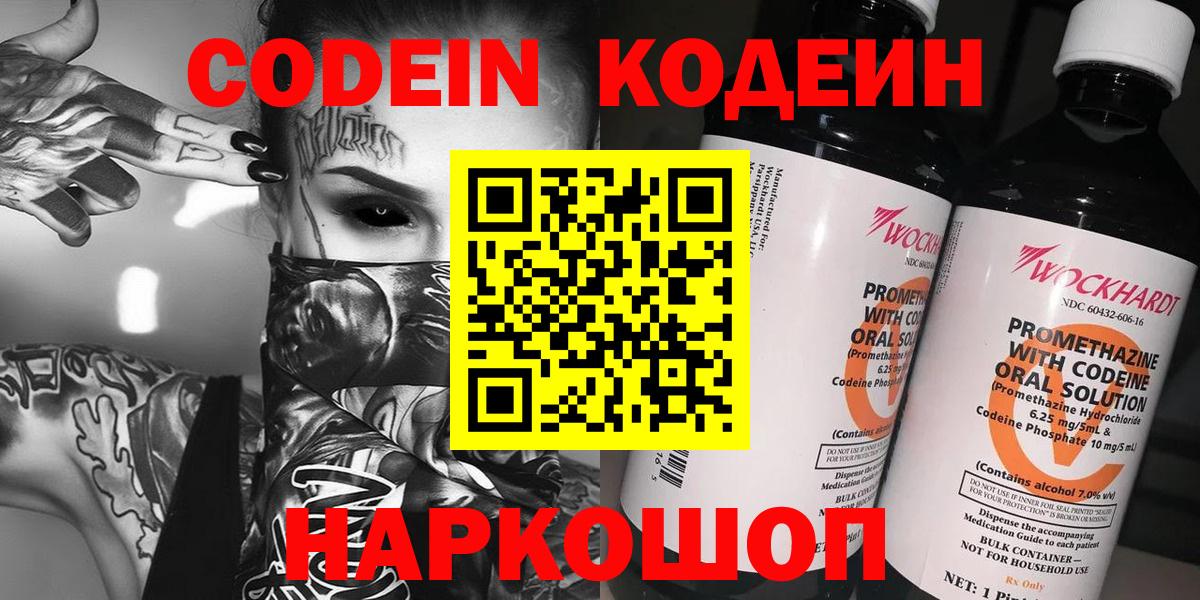 Кодеиновый сироп Lean Purple Drank Ногинск
