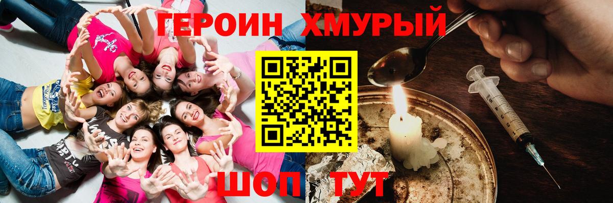 Героин  Вход с VPN  Ногинск  Героин Heroin 