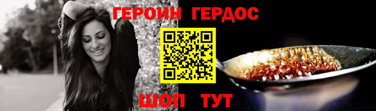 Героин Heroin Ногинск