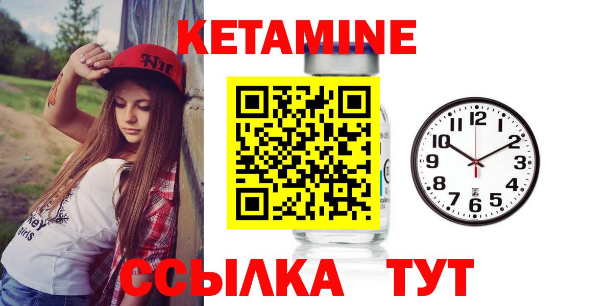 КЕТАМИН ketamine Ногинск