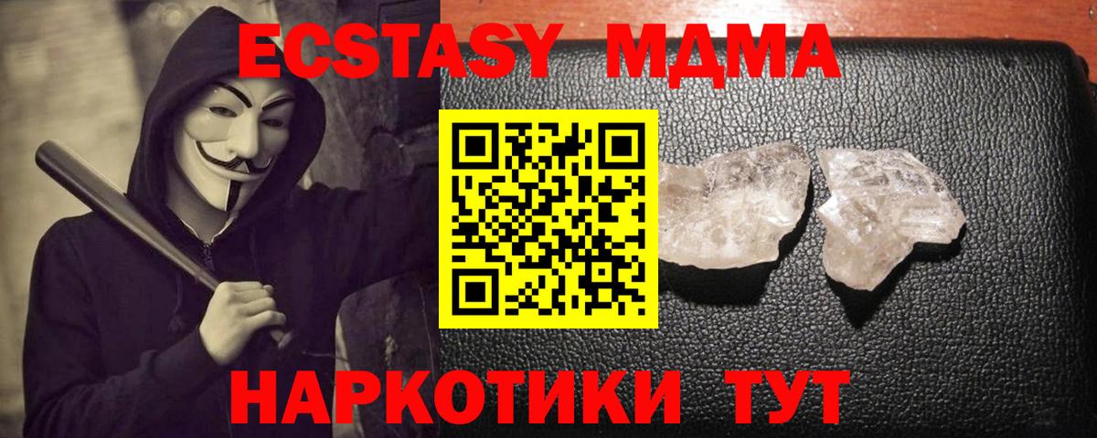 MDMA кристаллы Ногинск