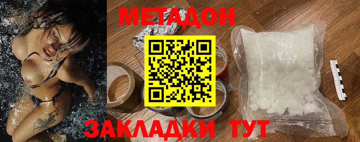 Ногинск  МЕТАДОН methadone  Вход с VPN 