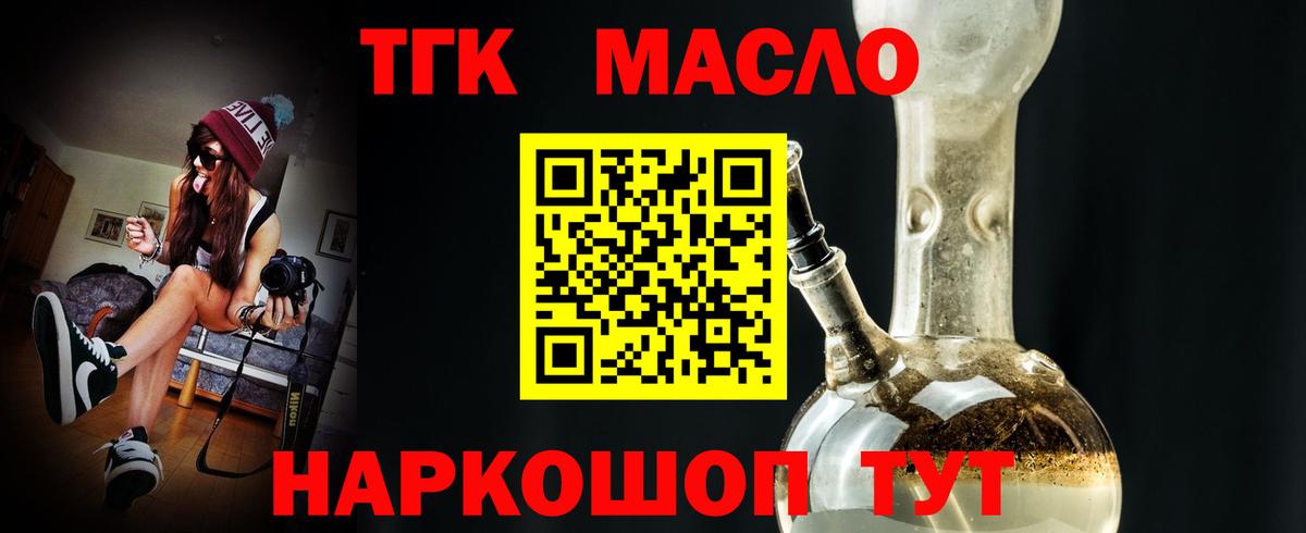 ТГК гашишное масло Ногинск